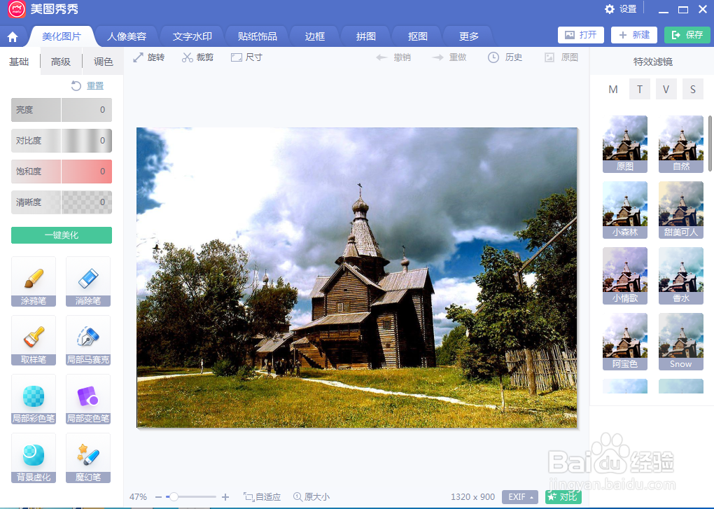 如何在美图秀秀中给图片添加炫彩边框