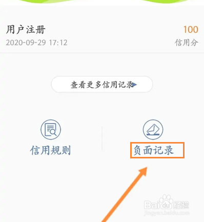 永安行怎么查看个人的负面记录