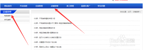 淘宝店铺装修教程2020新版，10分钟学会装修店铺