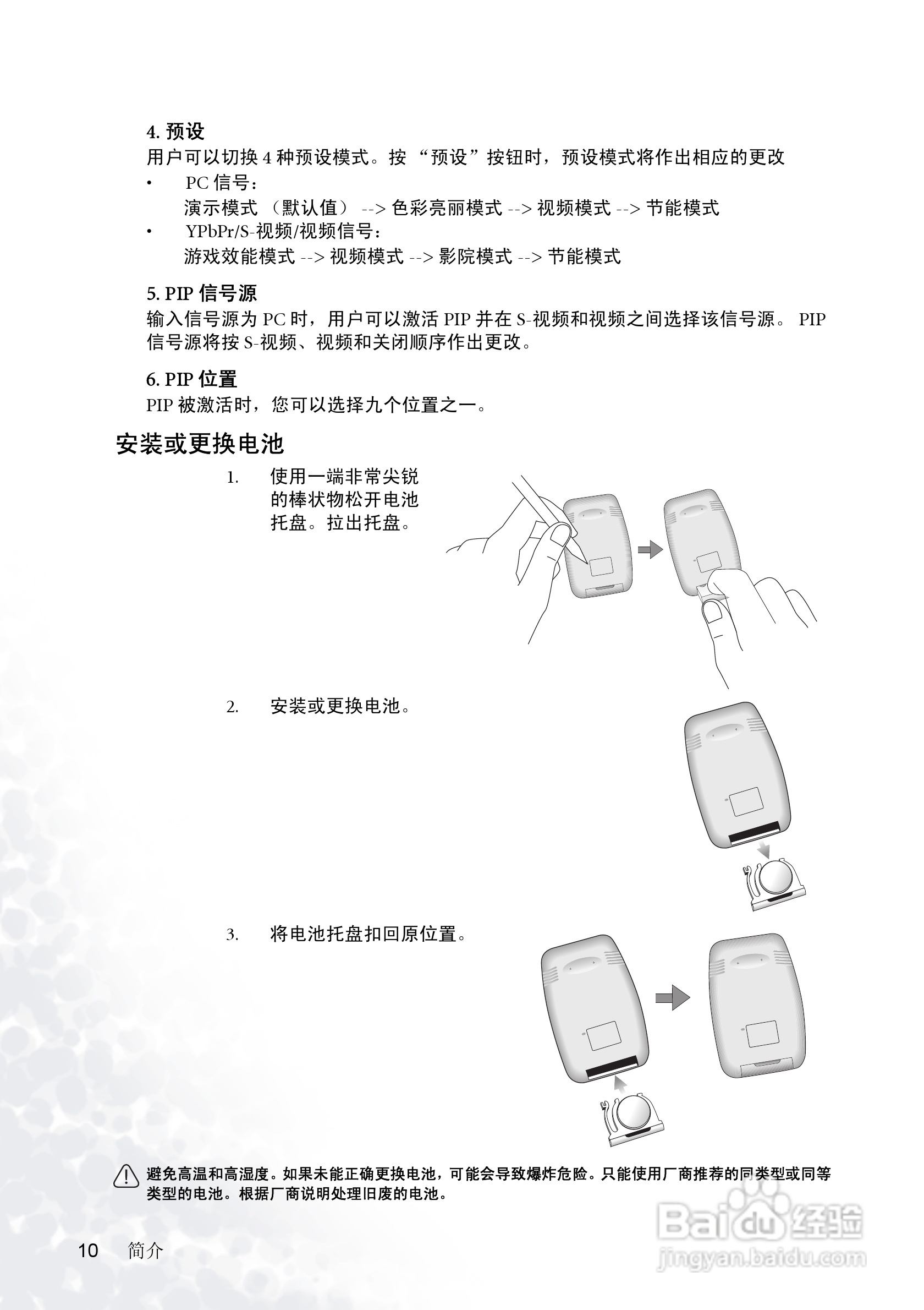 明基PB6205投影机使用说明书:[2]