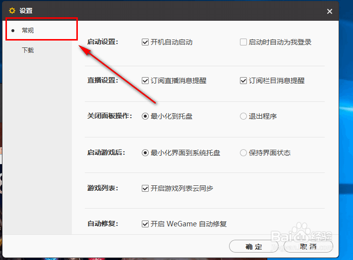 wegame怎么关闭开机自启动