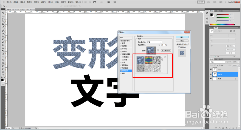 ps如何制作变形虫文字效果