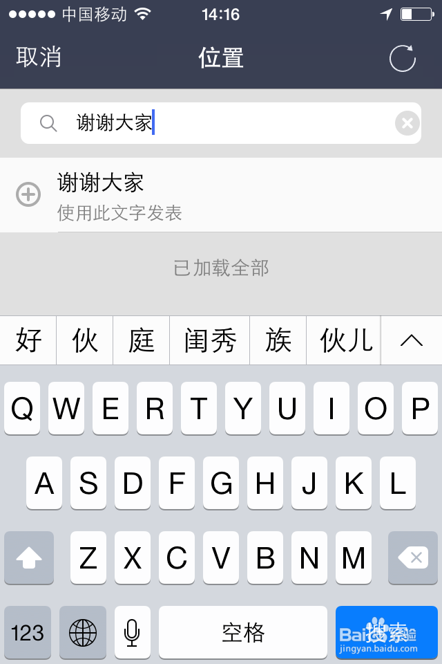 QQ空间怎么修改位置——自定义位置