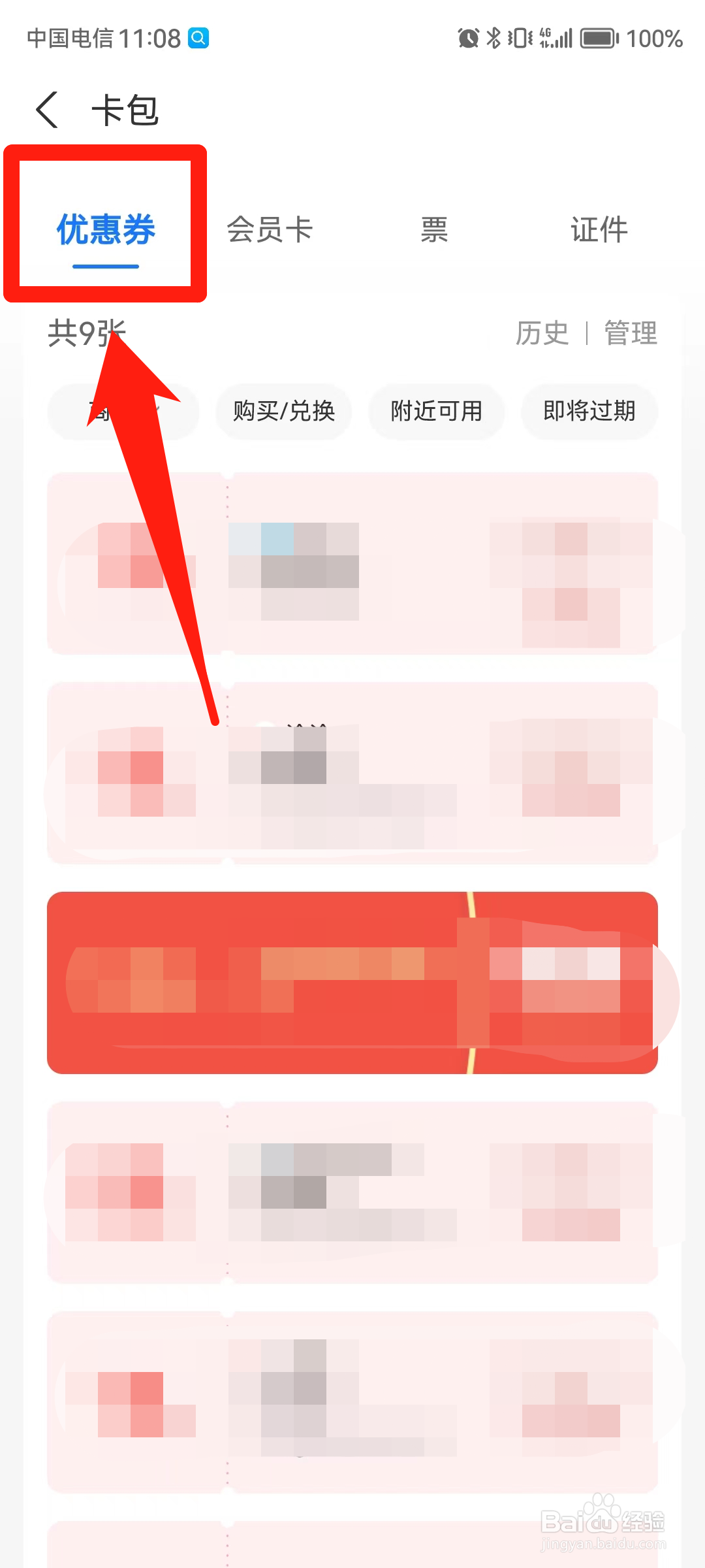 支付宝五福送的爱奇艺会员怎么用