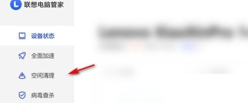 联想电脑管家怎么清理微信聊天图片