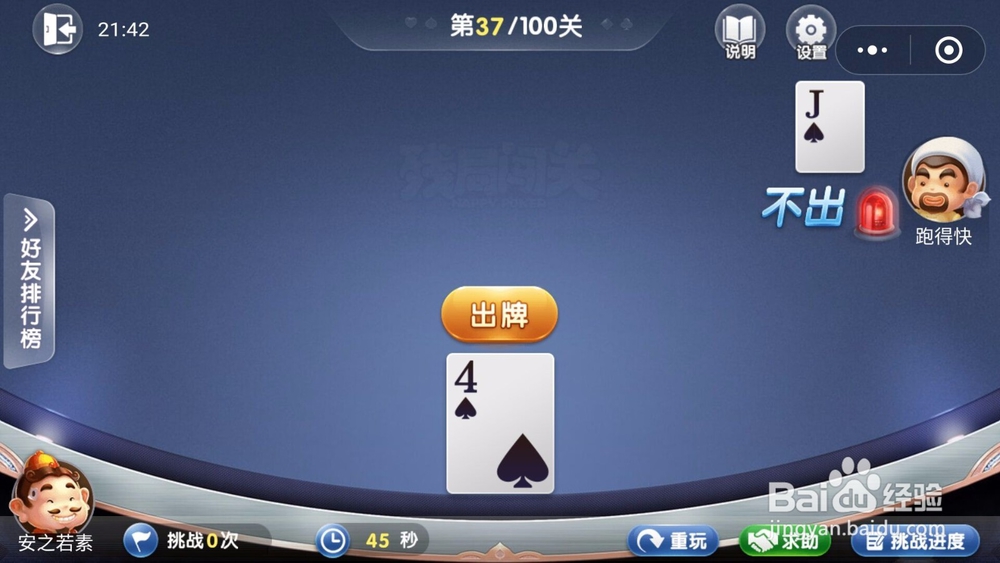 微信欢乐斗地主残局闯关5月第37关怎么过