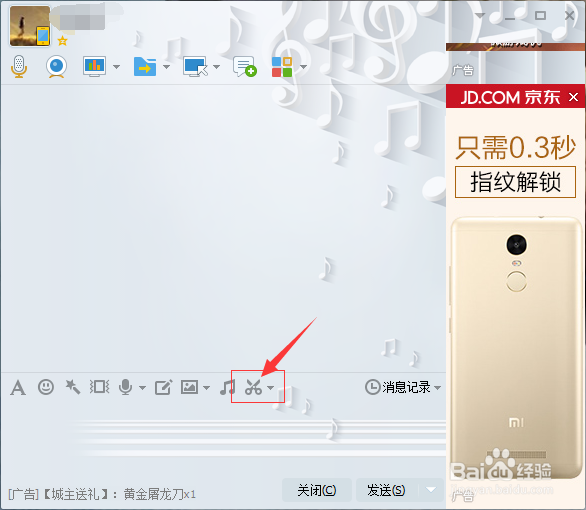 如何用电脑QQ截图