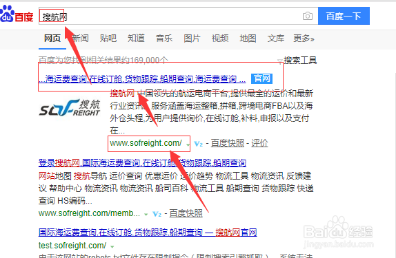 出口货物,如何在搜航网线上订舱。