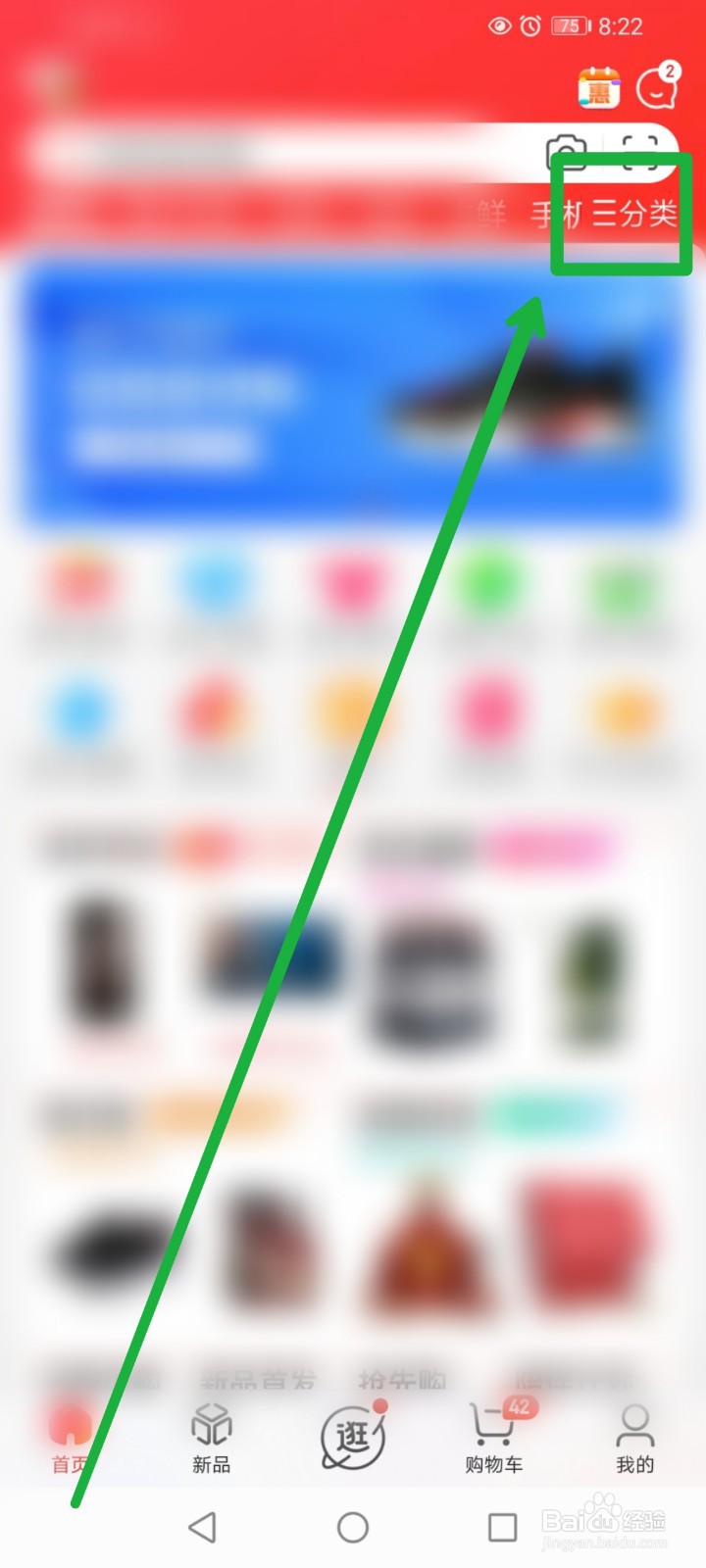 在京东APP怎么找到iPad检修服务信息