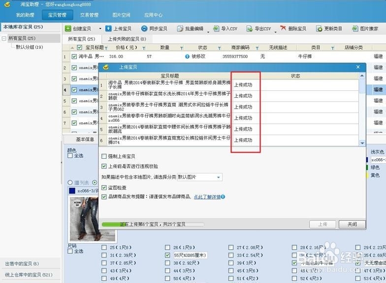 淘宝助理批量上传宝贝