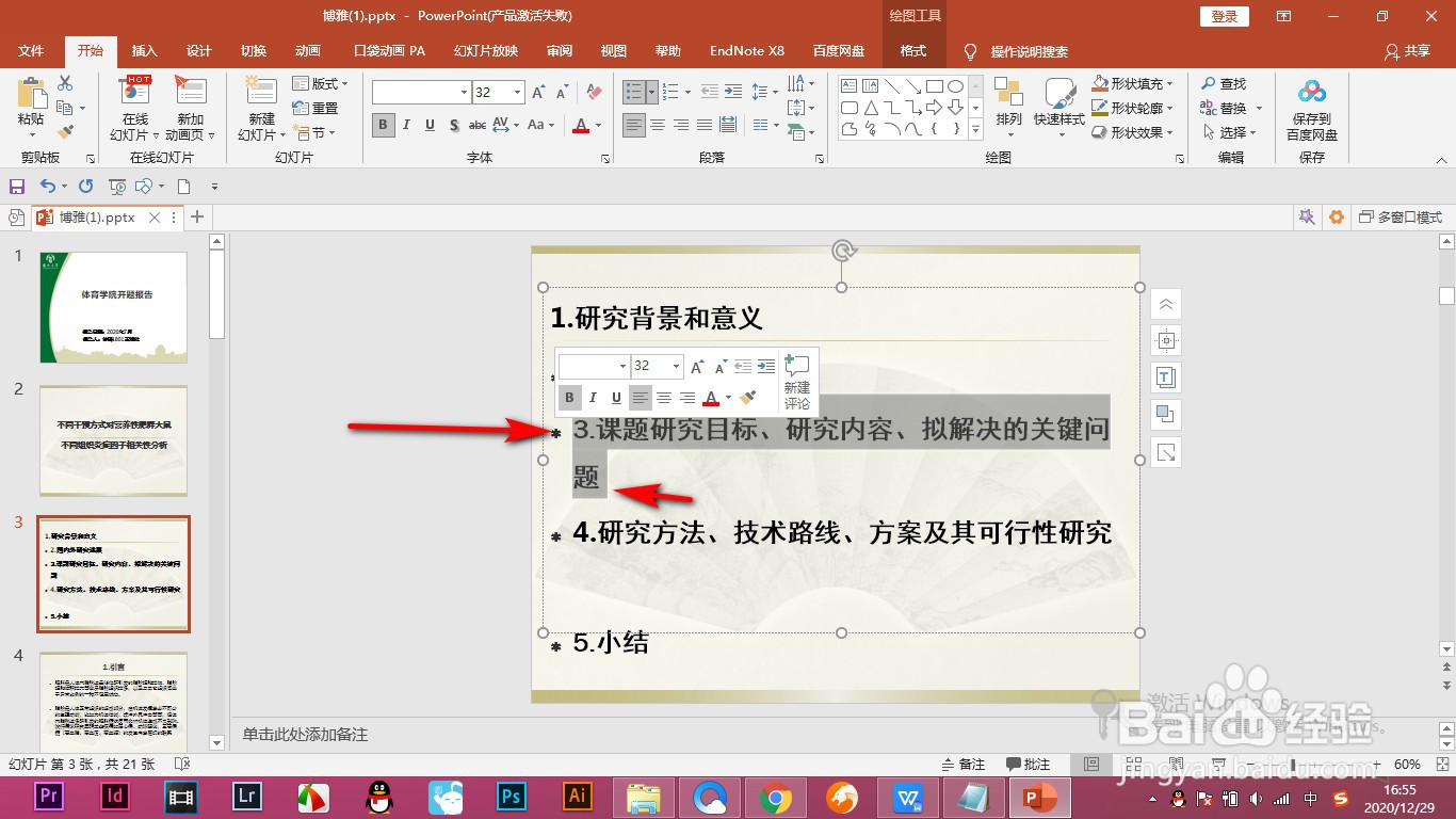 PPT如何将文本框中的项目符号去掉？