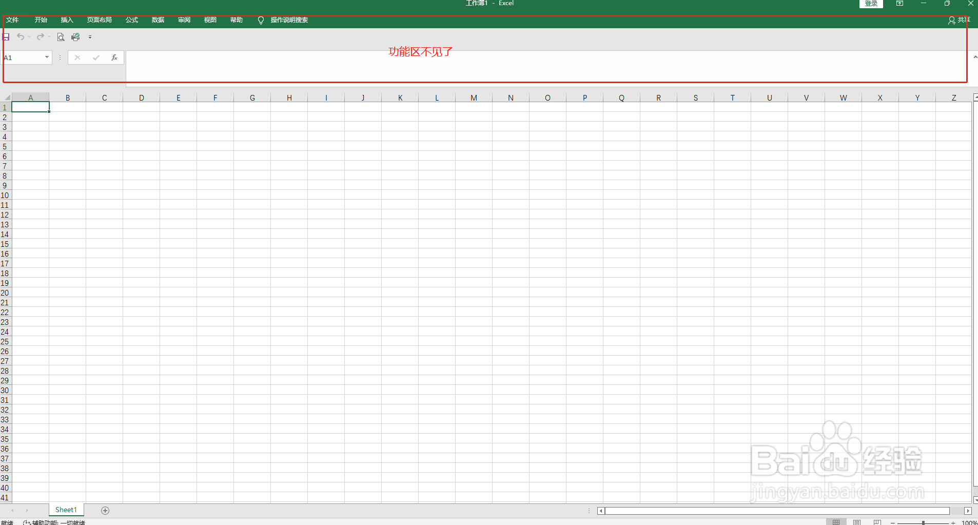 Excel软件中的功能区选项卡不见了？
