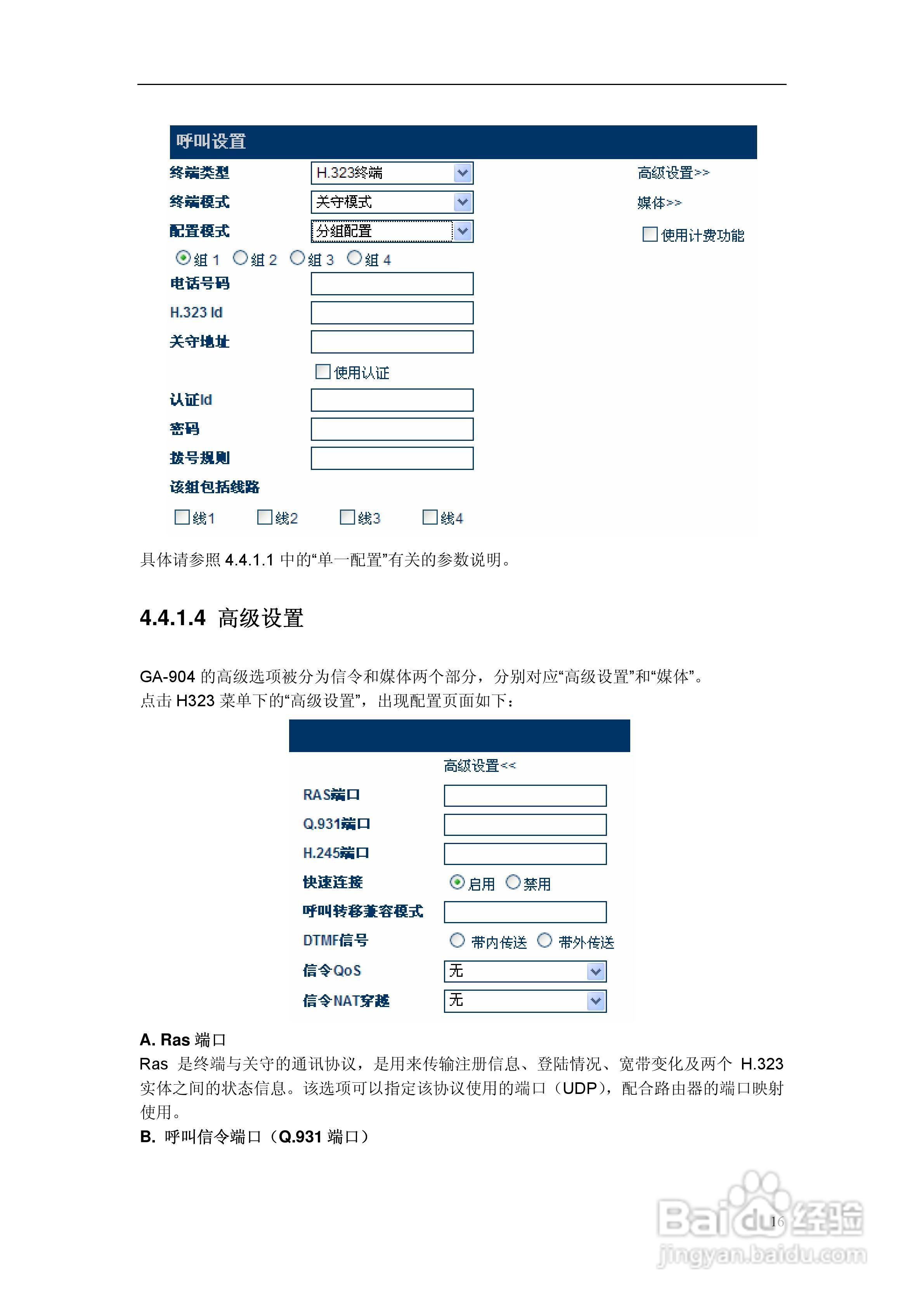 GA-904模似数字适配器用户说明书:[2]
