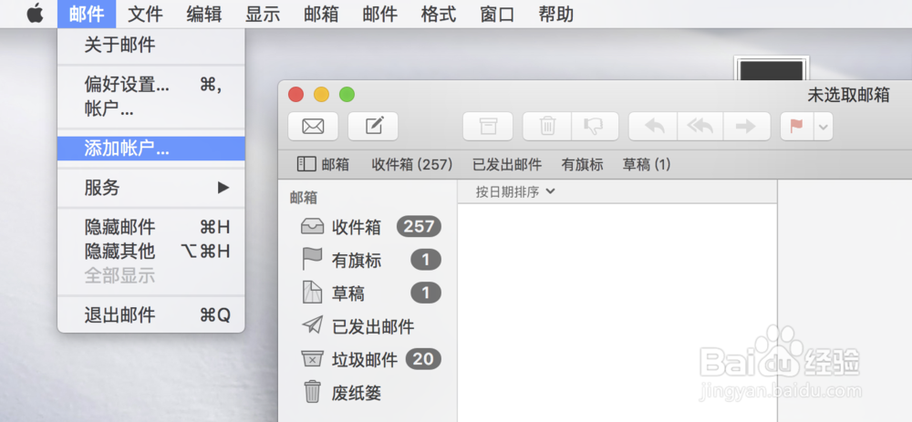 使用mac os自带的邮件程序添加qq邮箱帐号