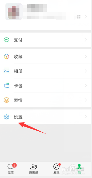 手机微信怎样修改微信账号？