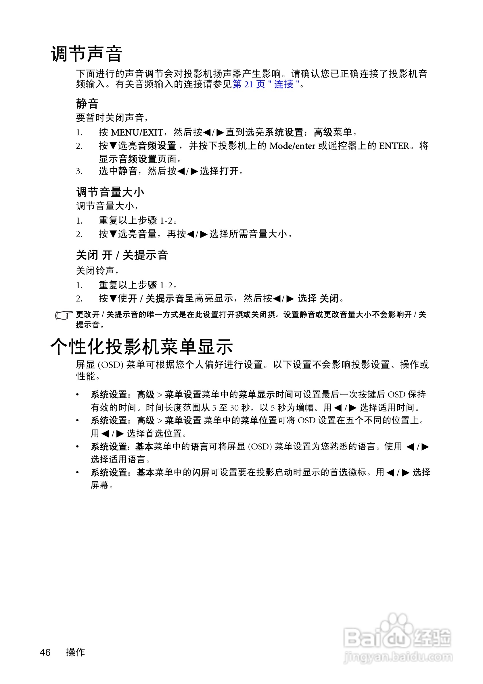 明基MP730投影机使用说明书:[5]