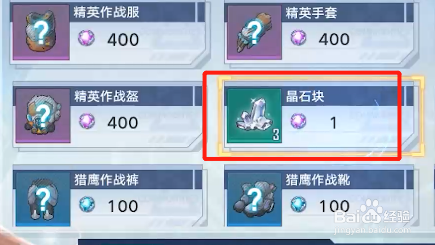 幻塔晶石哪里多