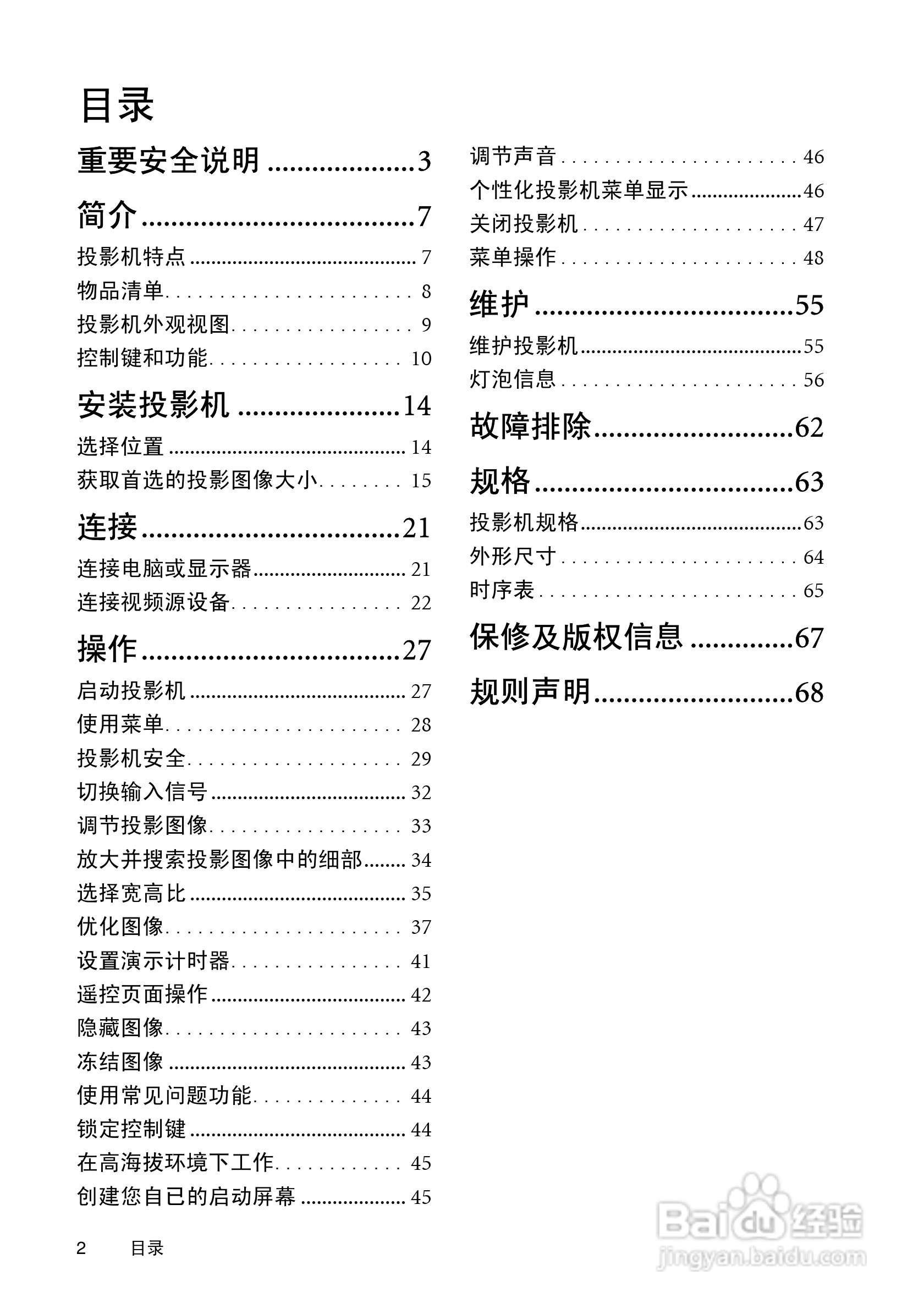 明基MP730投影机使用说明书:[1]