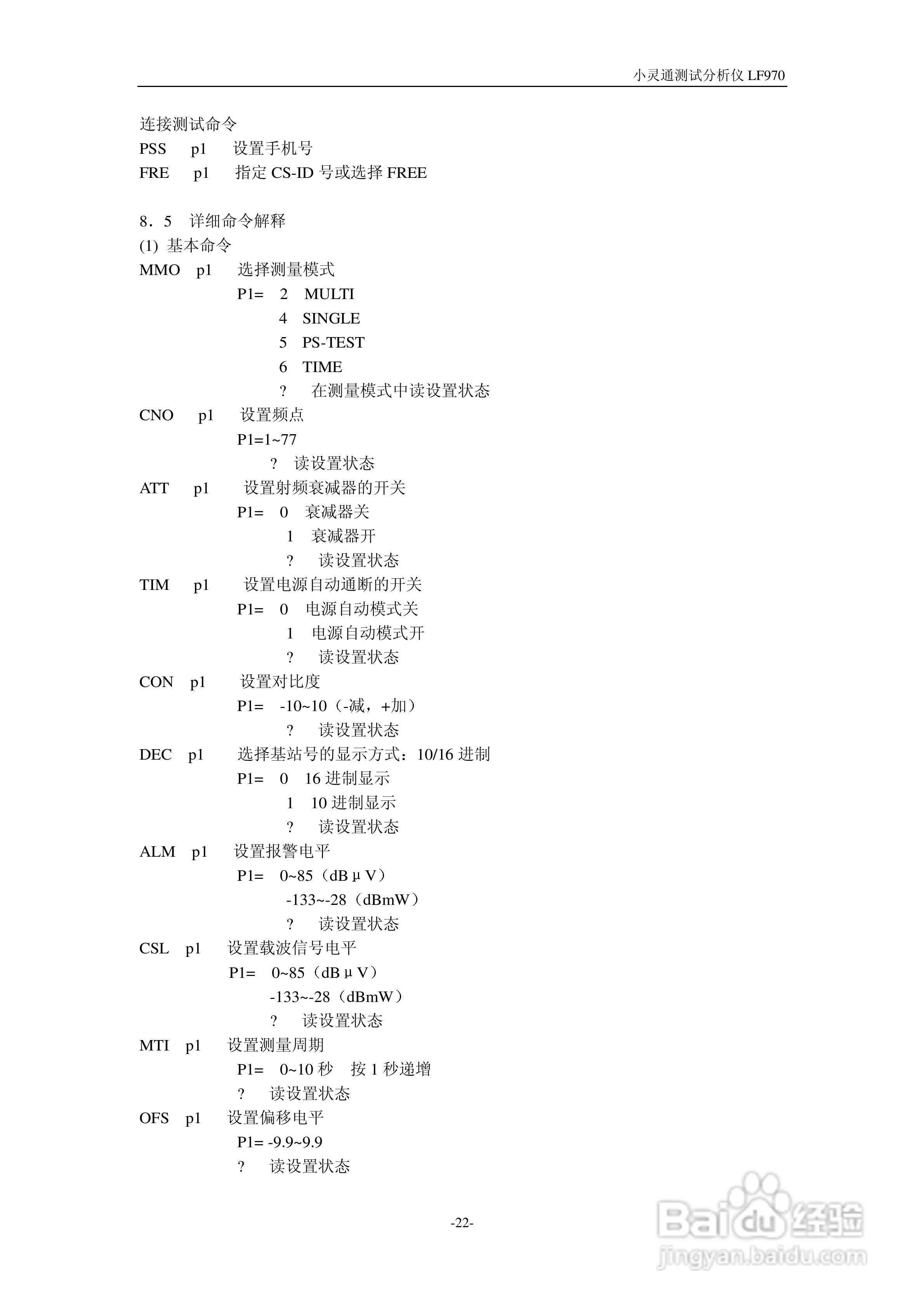 LF970小灵通场强分析仪说明书:[3]