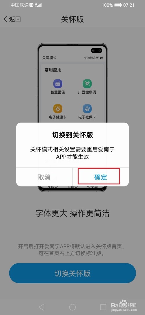 爱南宁APP怎么设置关怀模式
