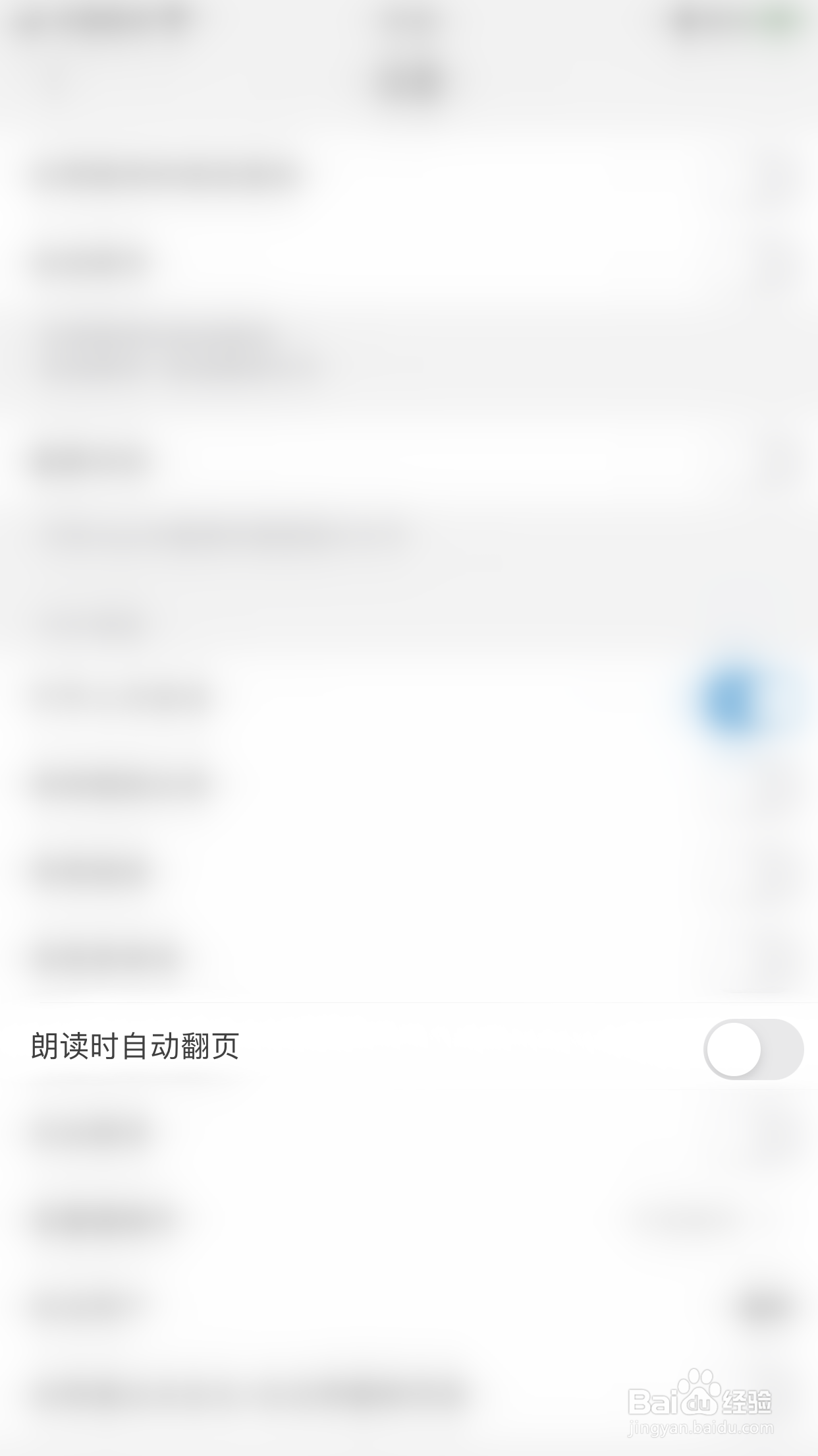 福昕阅读器如何开启朗读时自动翻页