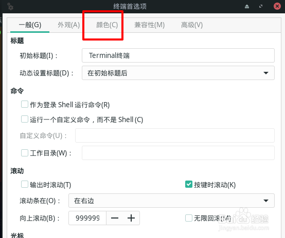 Manjaro终端怎么设置文字颜色