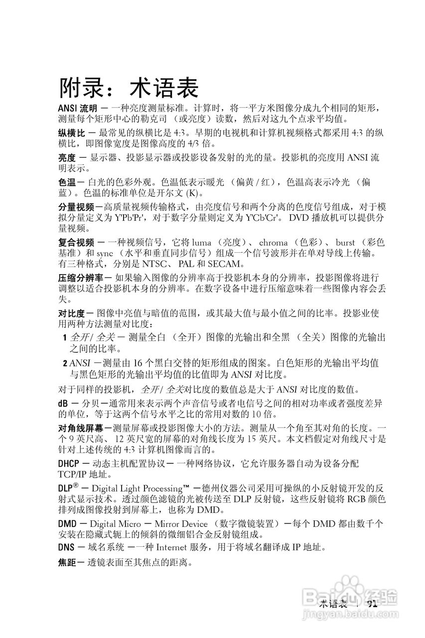 DELL Dell 4610X WIRELESS PLUS投影机说明书:[10]