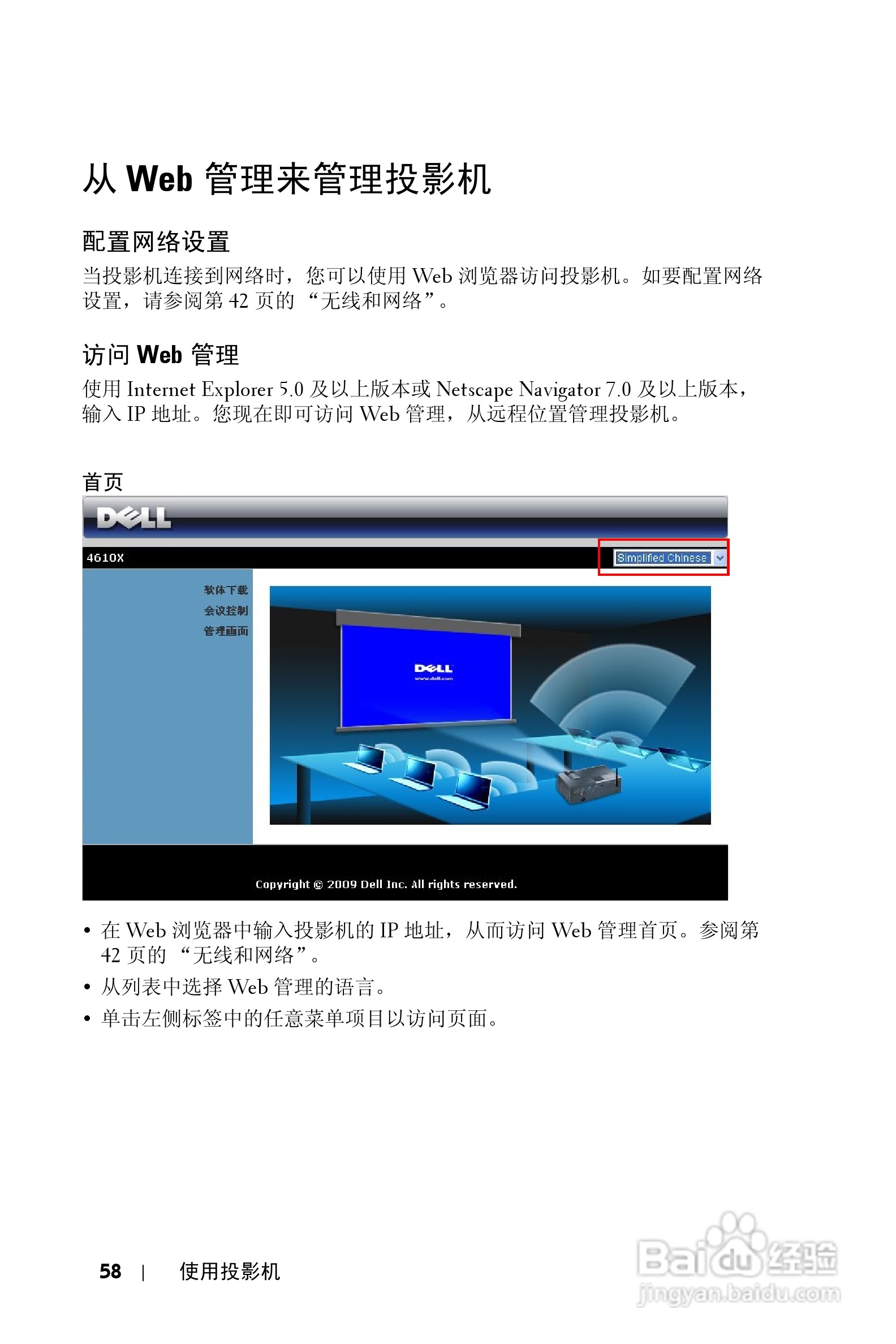 DELL Dell 4610X WIRELESS PLUS投影机说明书:[6]