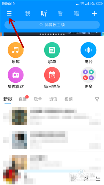 酷狗音乐怎么恢复被删除的歌单