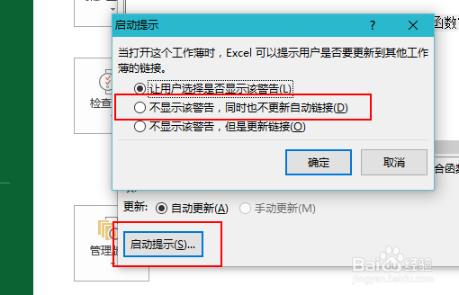 Excel总弹出包含不安全外部源的链接更新怎么办