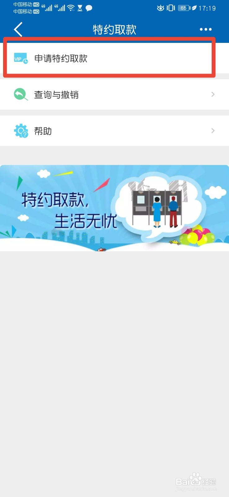 建行特约取款申请操作流程