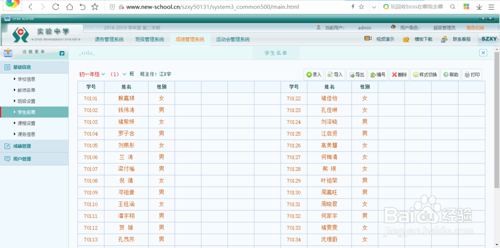 分享一款超好用的在线成绩管理系统