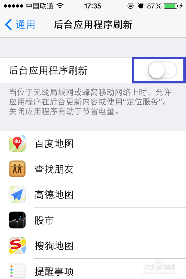 iOS7.0怎么省电
