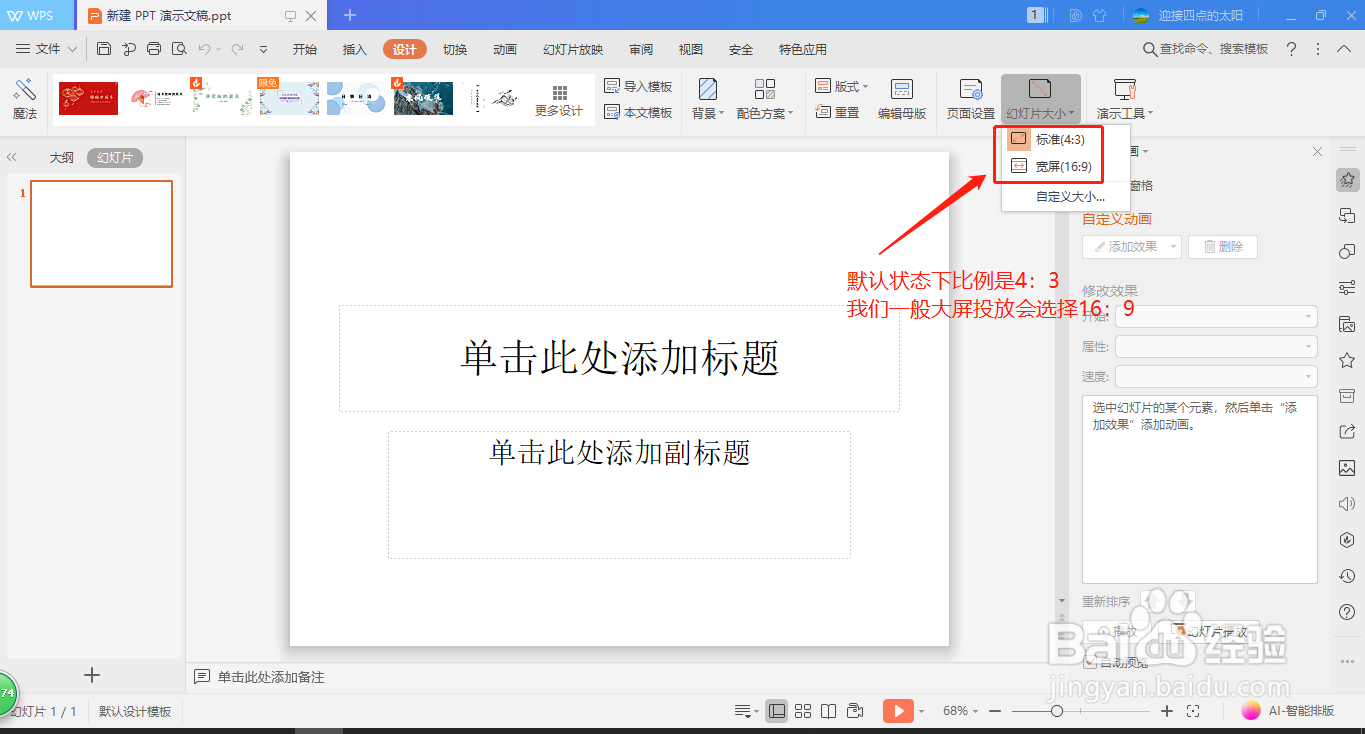 怎么调整幻灯片大小
