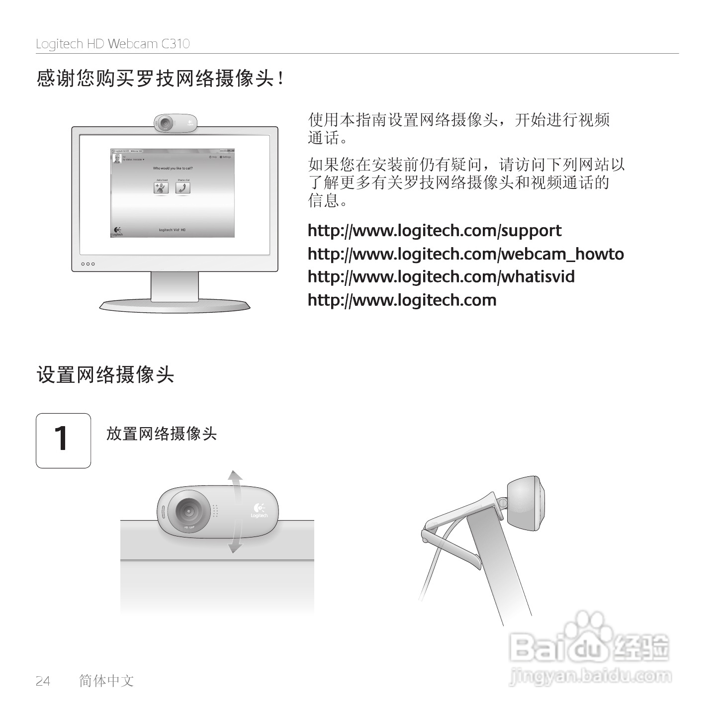 罗技 HD 网路摄影机 C310使用手册:[3]