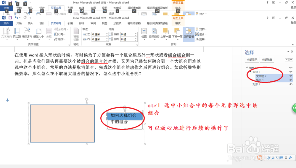 word中怎么选中已经组合到大组合中的小组合形状