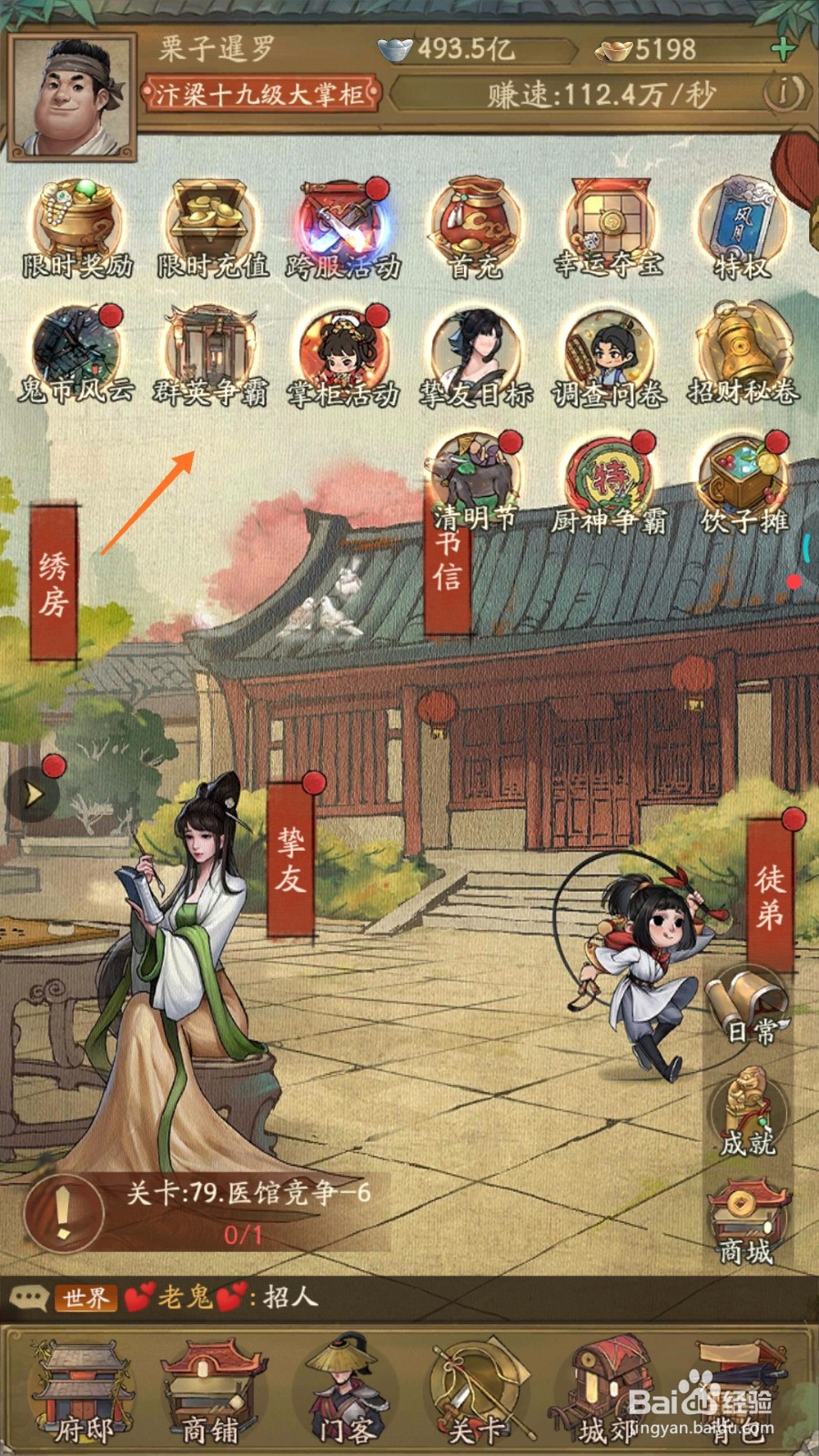 我是大掌柜中怎么查看寻梦古镇