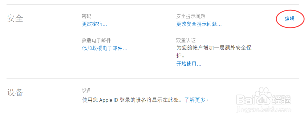 如何开启Apple ID的双重认证？