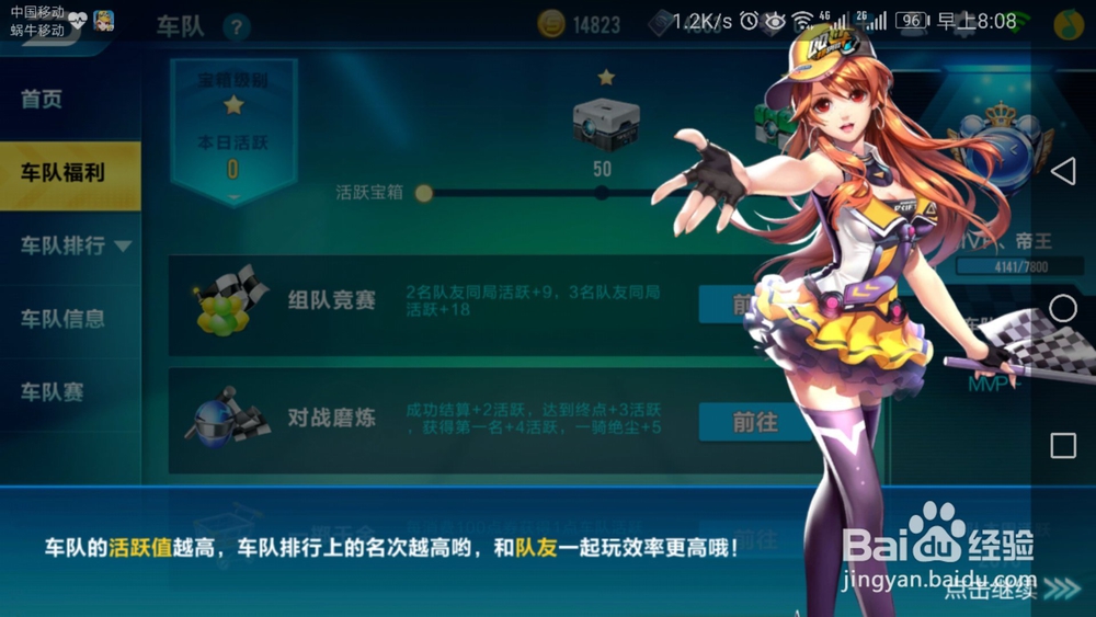 QQ飞车怎么加入车队