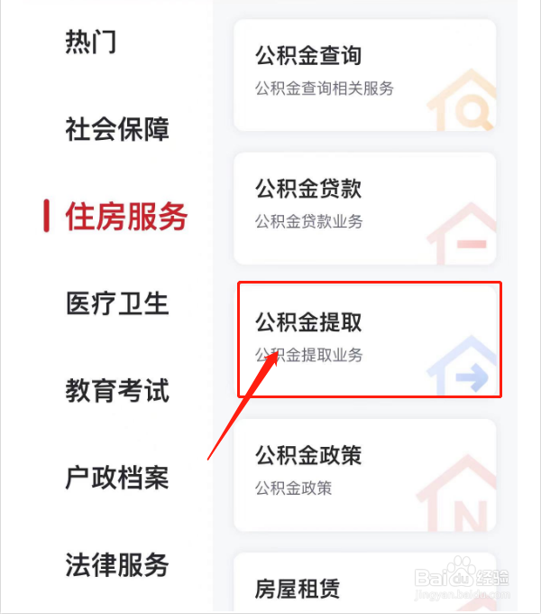 公积金租房怎么提取出来