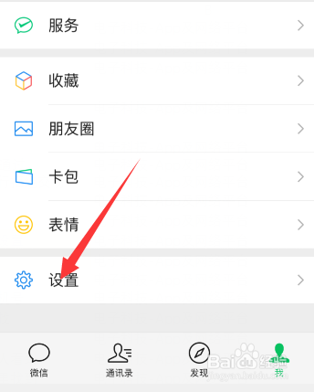 微信怎么设置聊天背景图