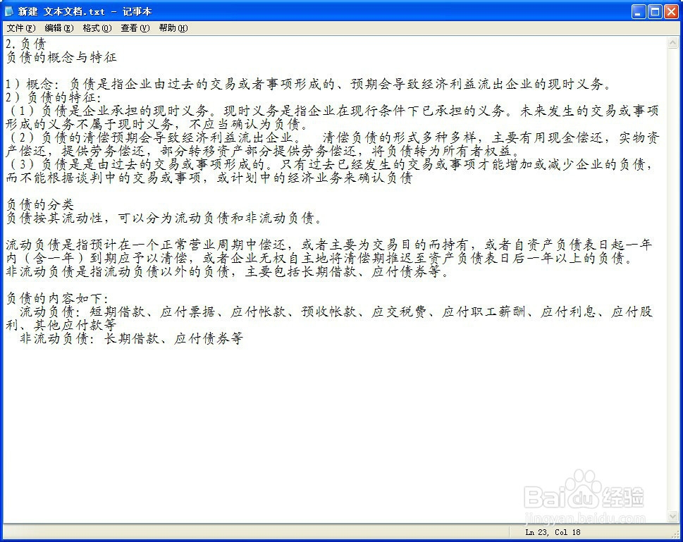 会计基础：[3]2.1会计要素