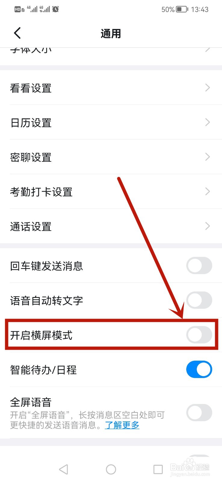 钉钉怎么开启横屏模式