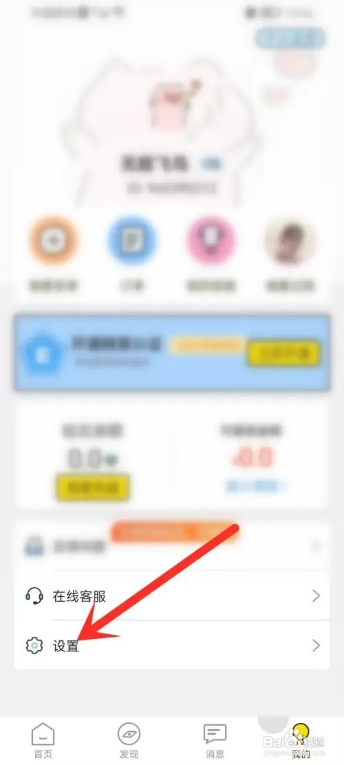 米陪APP在哪里设置短信免打扰