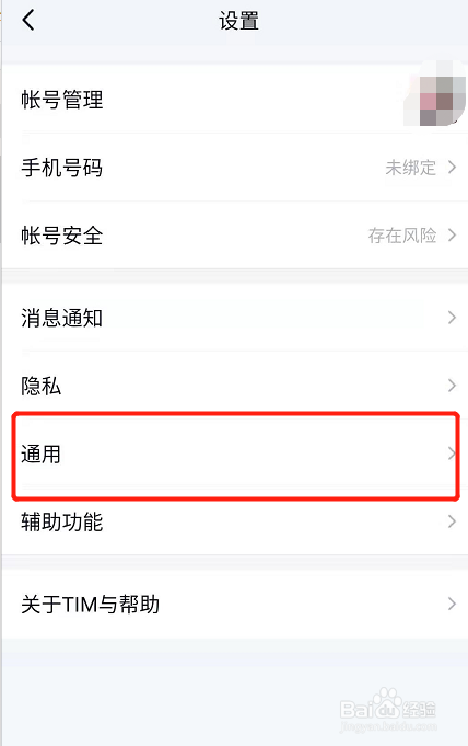 TIM如何关闭WIFI下自动更新版本
