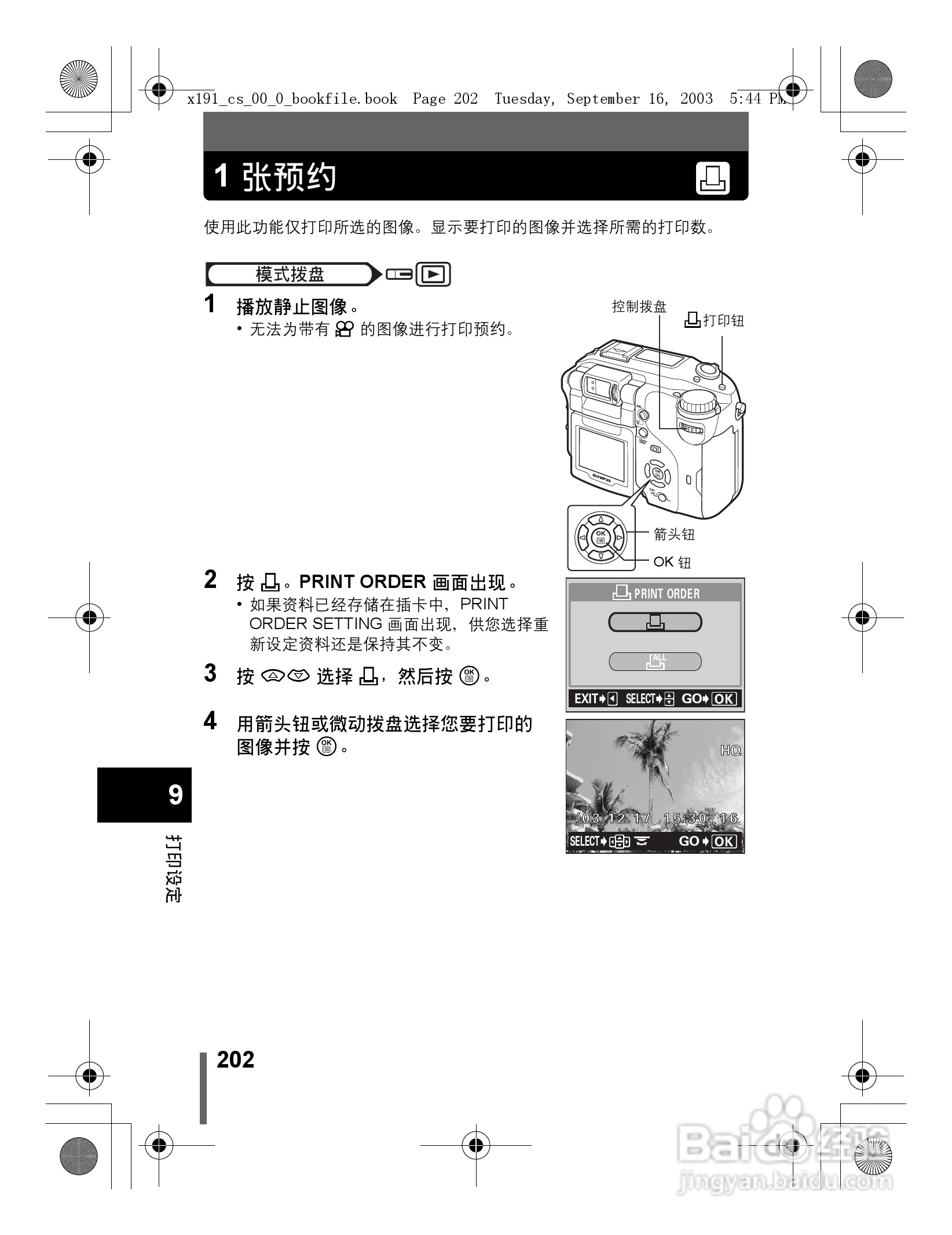 奥林巴斯 C-5060ZOOM数码相机说明书:[21]