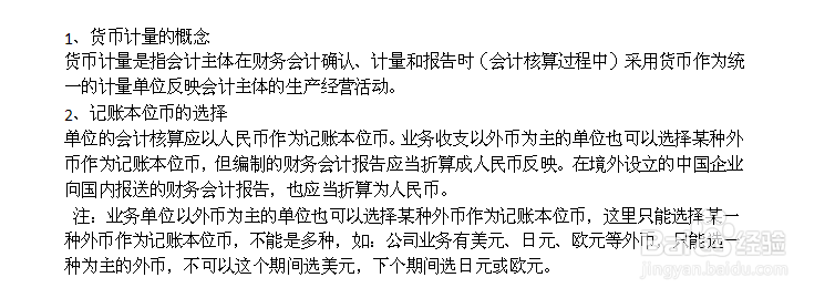 会计基础：[2]1.2会计基本假设