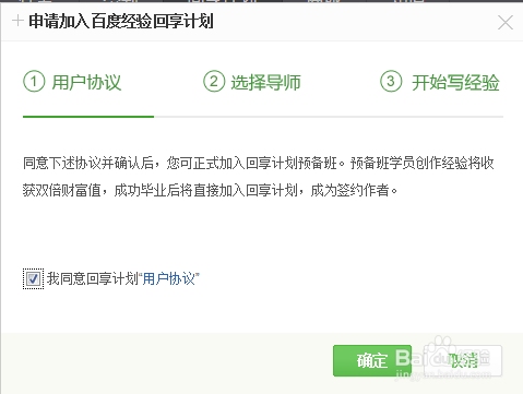 加入“百度经验回享计划”成为签约作者!