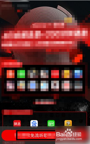 网易云音乐怎样办理免流量