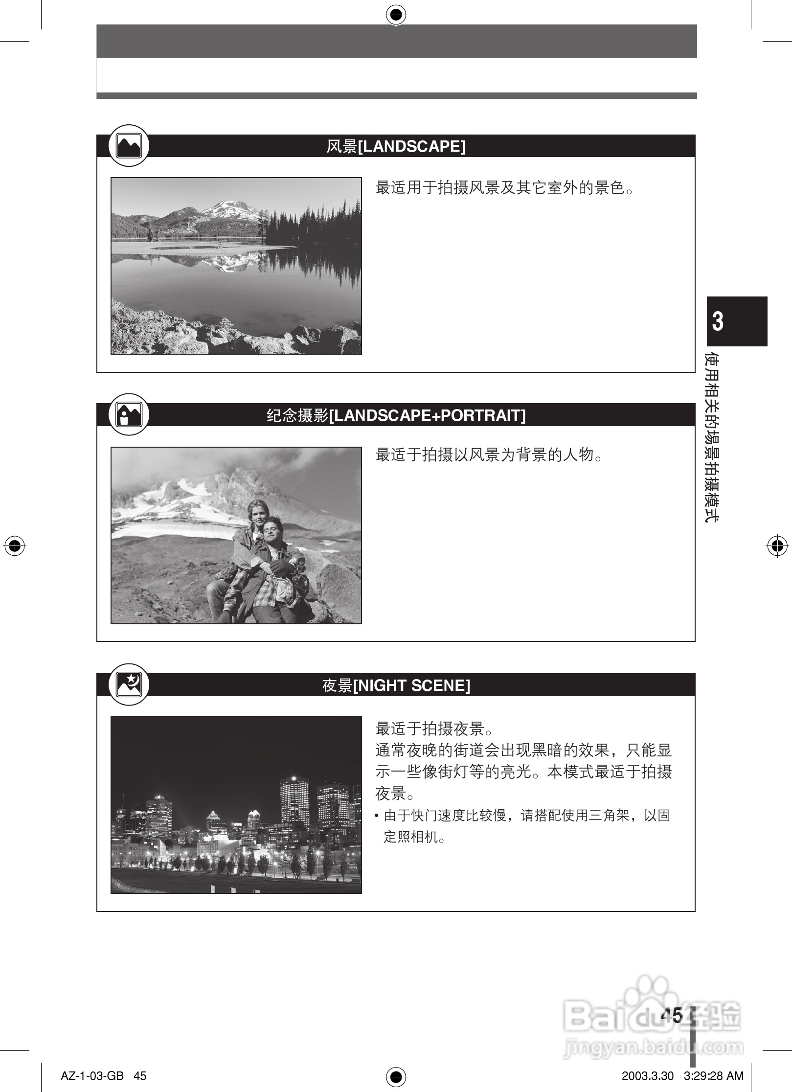 奥林巴斯 AZ-1数码相机说明书:[5]